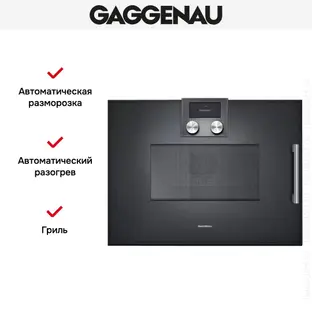 Микроволновая печь Gaggenau BMP251100 фото 3