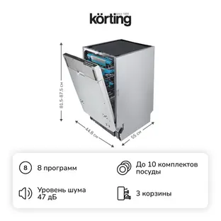 Встраиваемая посудомоечная машина Korting KDI 45575 фото 2 Встраиваемая посудомоечная машина Korting KDI 45575 фото 2