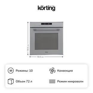 Духовой шкаф с функцией СВЧ Korting OKB 1340 GBXGr MW фото 2 Духовой шкаф с функцией СВЧ Korting OKB 1340 GBXGr MW фото 2