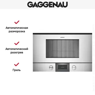 Встраиваемая микроволновая печь Gaggenau BMP 225-130 фото 2