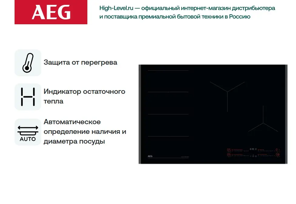 Индукционная варочная панель AEG TI84IF00FB фото 8