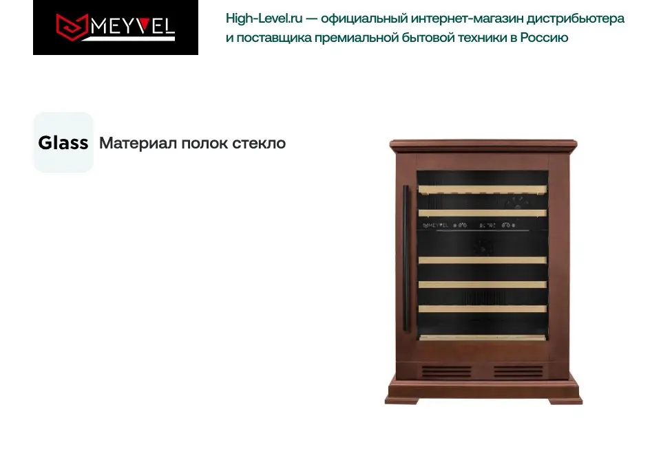 Винный холодильник Meyvel MV46PRO-KBT2 (Итальянский орех) фото 15