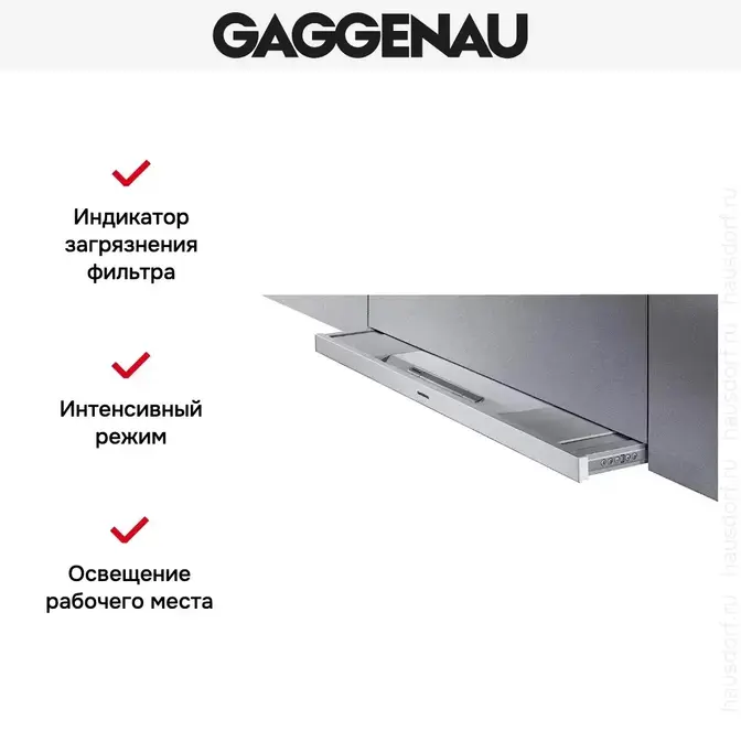 Встраиваемая вытяжка Gaggenau AF 280-160 фото 5 Встраиваемая вытяжка Gaggenau AF 280-160 фото 5