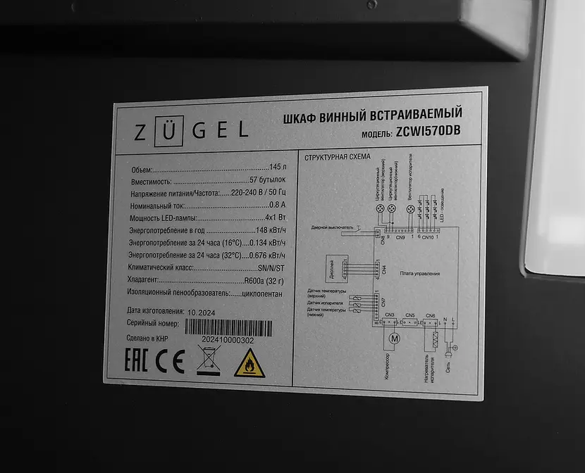 Винный шкаф ZÜGEL ZCWI570DB фото 19 Винный шкаф ZÜGEL ZCWI570DB фото 19