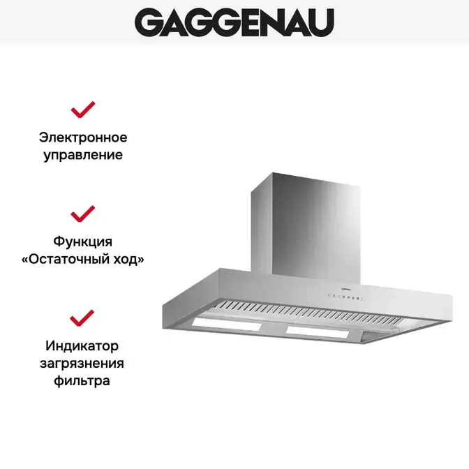 Вытяжка Gaggenau AL 442-100 фото 4