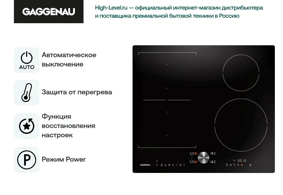 Индукционная варочная панель Gaggenau CI262104 фото 6 Индукционная варочная панель Gaggenau CI262104 фото 6