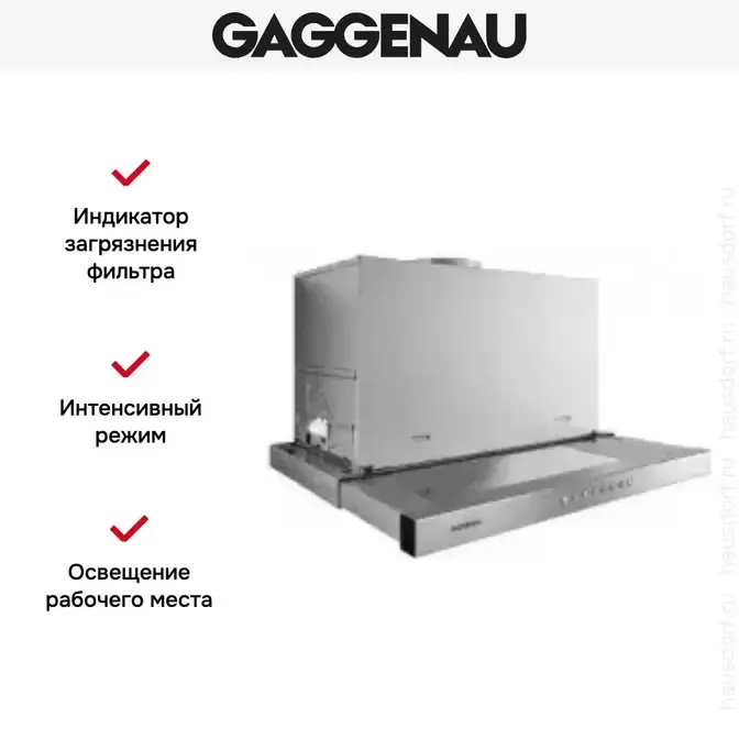 Встраиваемая вытяжка Gaggenau AF 210-161 фото 3 Встраиваемая вытяжка Gaggenau AF 210-161 фото 3