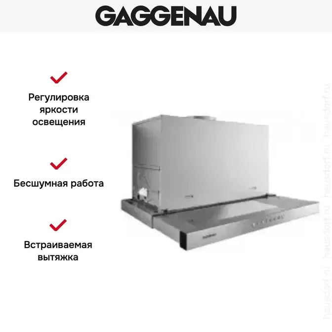 Встраиваемая вытяжка Gaggenau AF 210-161 фото 4 Встраиваемая вытяжка Gaggenau AF 210-161 фото 4