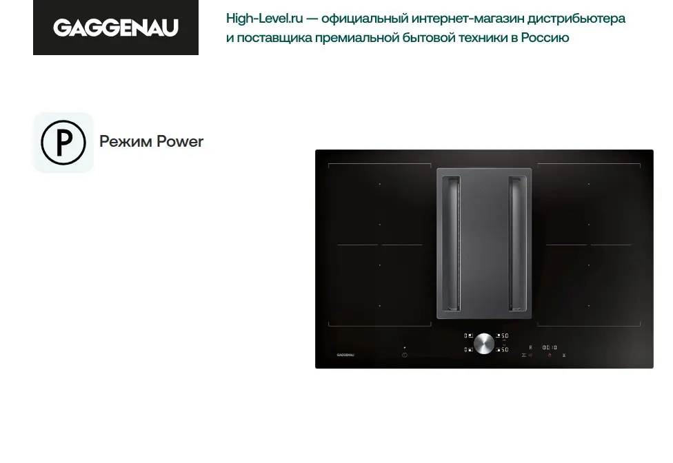 Варочная панель Gaggenau CV 282-100 фото 10 Варочная панель Gaggenau CV 282-100 фото 10