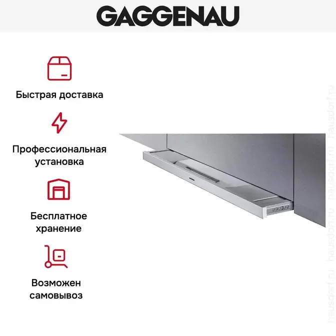 Встраиваемая вытяжка Gaggenau AF 280-160 фото 7 Встраиваемая вытяжка Gaggenau AF 280-160 фото 7