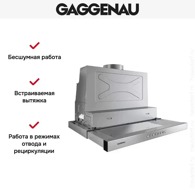 Встраиваемая вытяжка Gaggenau AF 200-160 фото 4 Встраиваемая вытяжка Gaggenau AF 200-160 фото 4