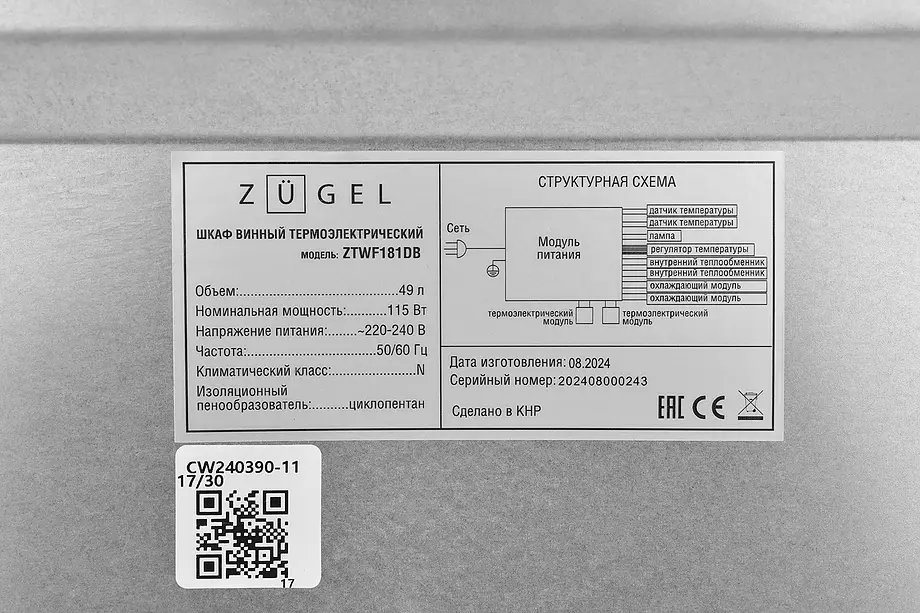 Винный шкаф ZÜGEL ZTWF181DB фото 21