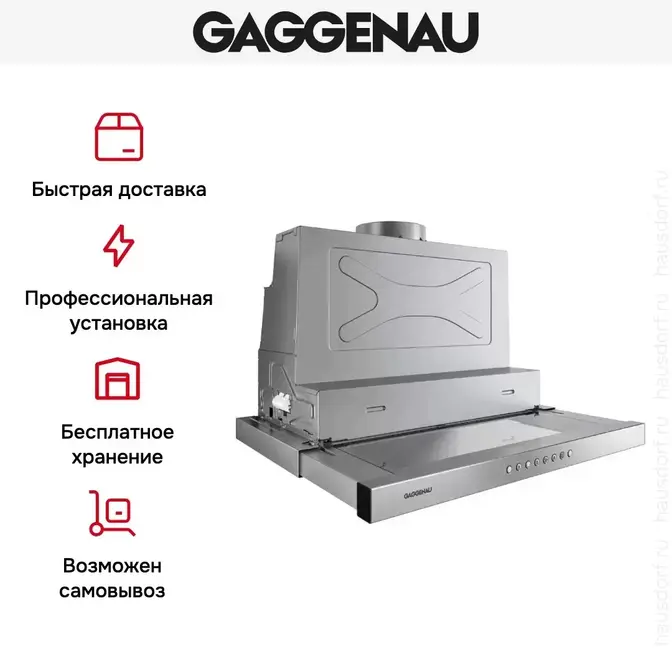 Встраиваемая вытяжка Gaggenau AF 200-160 фото 5 Встраиваемая вытяжка Gaggenau AF 200-160 фото 5