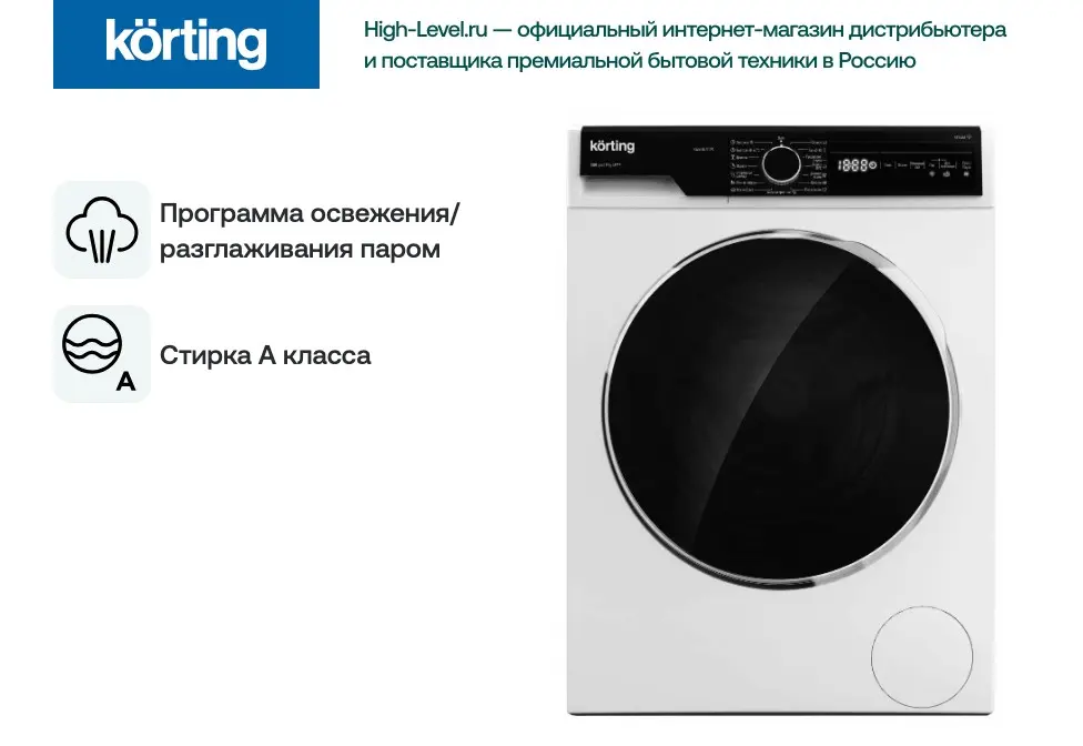 Стиральная машина с паром Korting KWM 58LS1297 фото 4