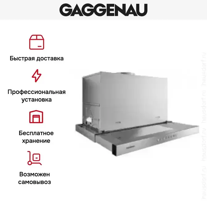 Встраиваемая вытяжка Gaggenau AF 210-161 фото 5 Встраиваемая вытяжка Gaggenau AF 210-161 фото 5