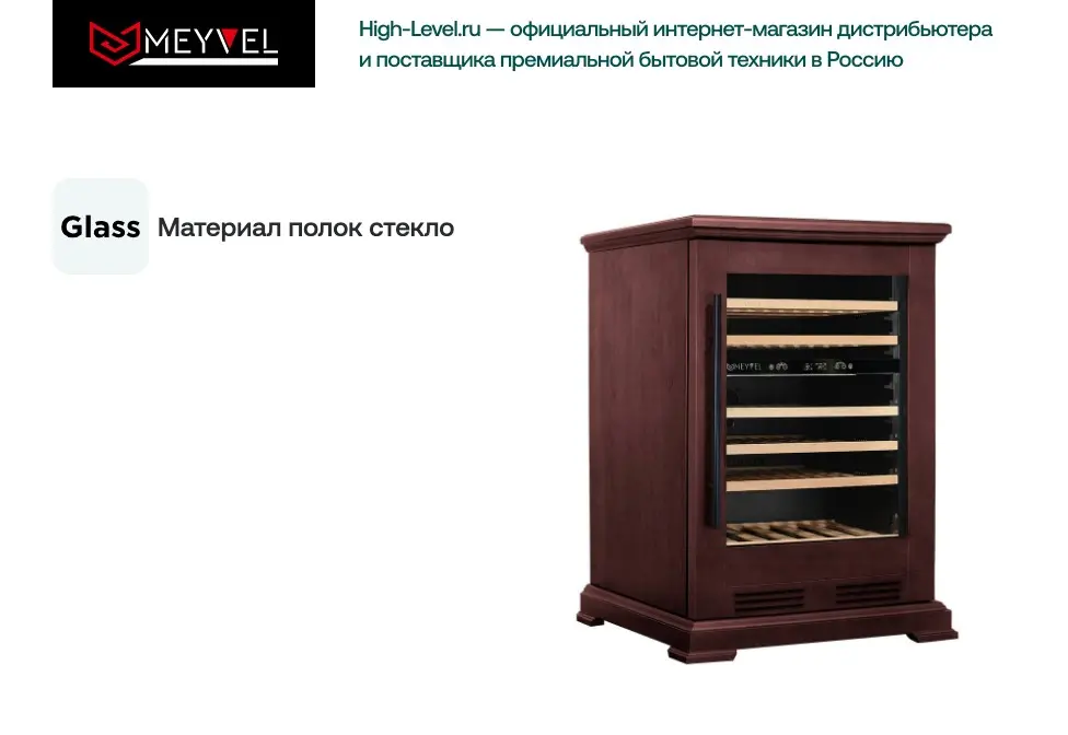 Винный холодильник Meyvel MV46PRO-KBT2 (Спелая вишня) фото 15