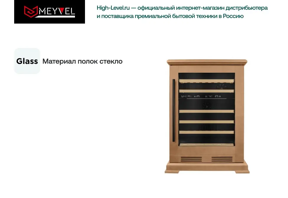 Винный холодильник Meyvel MV46PRO-KBT2 (Натуральный бук) фото 15 Винный холодильник Meyvel MV46PRO-KBT2 (Натуральный бук) фото 15