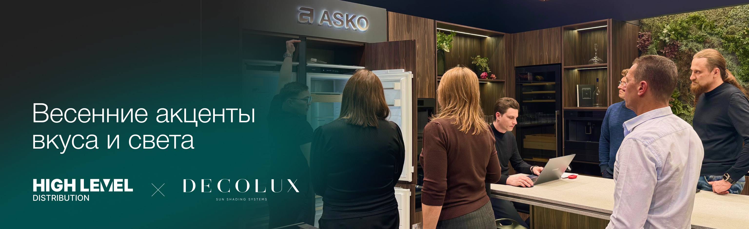 HIGH LEVEL и DECOLUX: весенние акценты вкуса и света