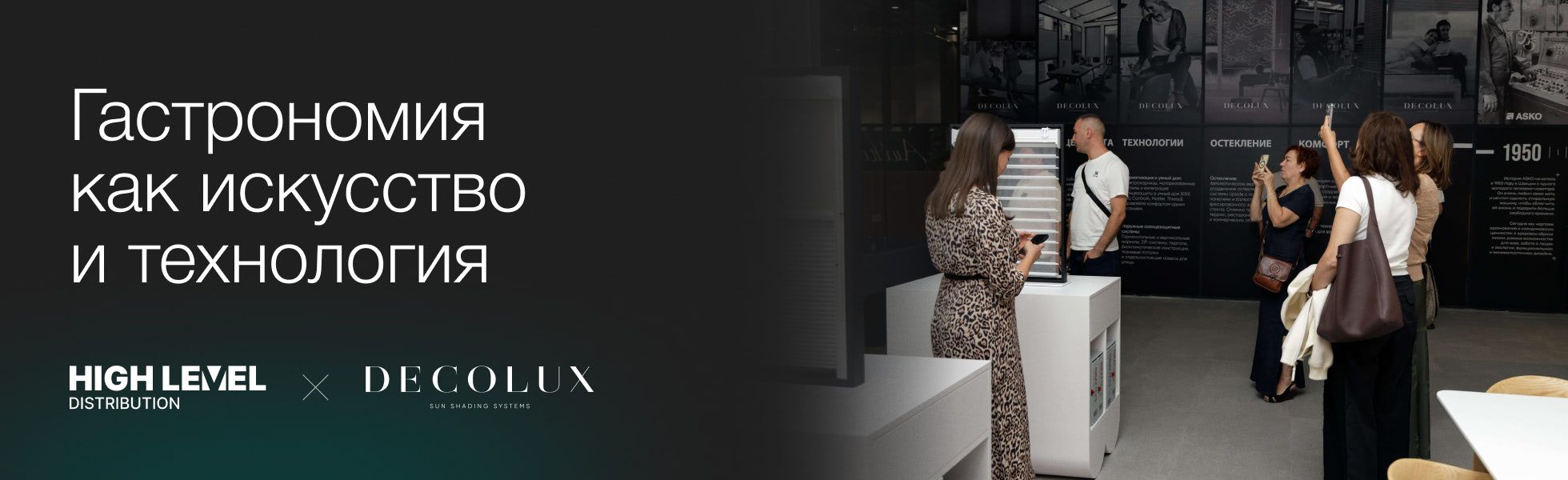 Гастрономия как искусство и технологии