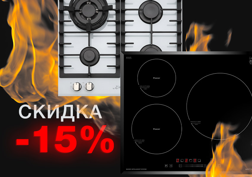 https://high-level.ru/upload/iblock/005/Skidka-15_-na-varochnye-poverkhnosti-Kaiser-anons.jpg