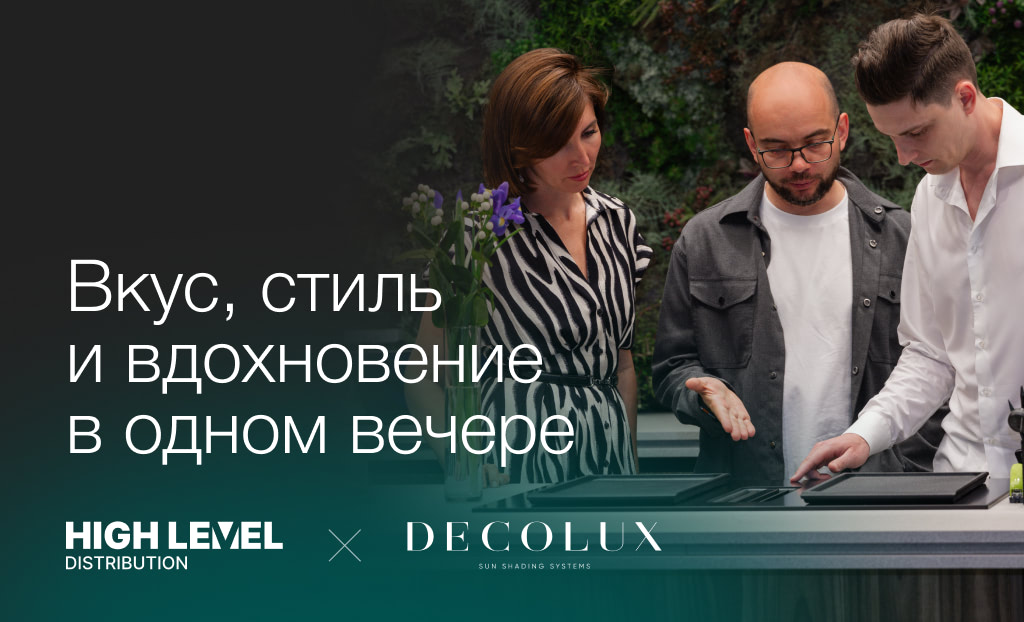 Вкус, стиль и вдохновение в одном вечере