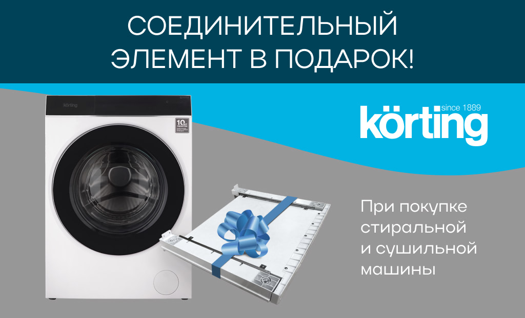 Соединитель в подарок