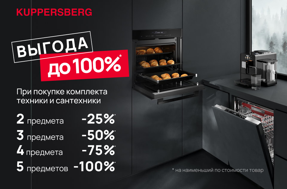 Акция ВЫГОДА ДО 100%