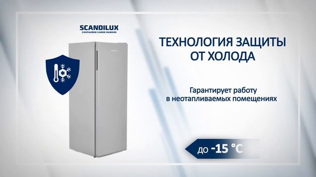 Обзор морозильника Scandilux FN 210 E00 S