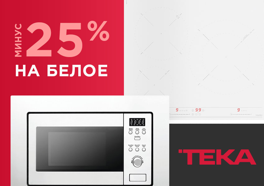 https://high-level.ru/upload/iblock/ee6/25_-na-beloe-ot-Teka-anons.jpg