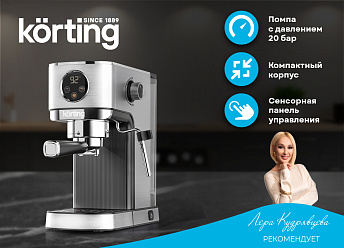 Кофемашина Korting KCM 1001 EX Кофемашина Korting KCM 1001 EX