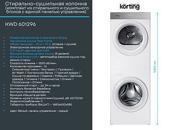 Стирально-сушильная машина Korting KWD 601296